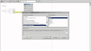 Решение систем линейных уравнений в MathCAD 14 3134 [upl. by Chien]