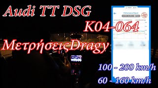 TFSI  Tuning  Dragy μετρήσεις 100  200 kmh  60  160 kmh  Audi TT TFSI  Κ04 064 [upl. by Aidnac]