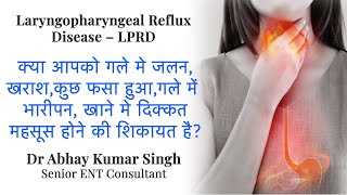 Laryngopharyngeal Reflux Disease  LPRD  लेरिंगोफेरीइंगअल रिफ्लक्स डिजीज  Hindi  Dr Abhay Singh [upl. by Ylrbmik]