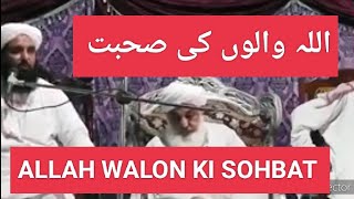 ALLAH WALON KI SOHBAT۔ کامیابی کا ذریعہ MOLANA ILYAS GHUMMAN SAHAB مولانا الیاس گھمن صاحب [upl. by Nyer388]