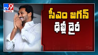 CM Jagan to meet Piyush Goyal  Jagan Delhi Tour  TV9 [upl. by Odlavso]