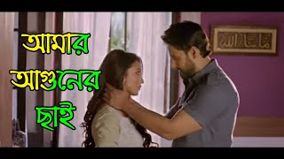 ❤️ Amar Aguner Chhai Whatsapp Status ❤️ Mon Jaane Na  Yash  Mimi  Raj Barman Shorts [upl. by Oiragelo970]