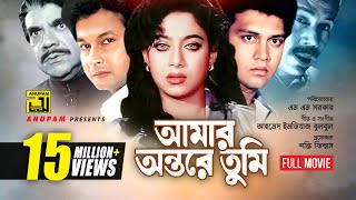 Amar Ontore Tumi  আমার অন্তরে তুমি  Shakil Khan Shabnur amp Bapparaj  Bangla Full Movie [upl. by Bain277]