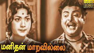 Manithan Maravillai Full Movie HD  GeminiGanesan  Savithri  Tamil Classic Cinema [upl. by Eisle]