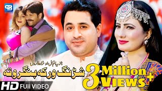 Pashto songs 2020  Shah Farooq And Nazia Iqbal  Shrang Warka Bangro  song  پشتو music [upl. by Thomajan299]