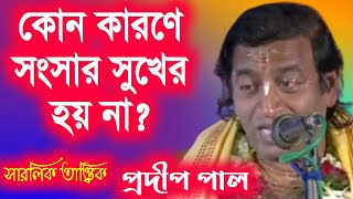 প্রদীপ পাল নতুন কীর্তন গান  pradip pal kirtan  prodip pal kirton prodeep pal new kirton gaan 2020 [upl. by Tram589]