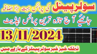 solar panel price in Pakistan today solar panel price [upl. by Walrath]