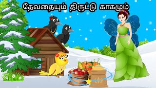 STORY OF HELPING ANGLE  MORAL STORY IN TAMIL  VILLAGE BIRDS CARTOON [upl. by Esinahs453]