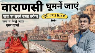 Varanasi Banaras Tourist Place  घूमें मात्र 2 दिन में  Kashi Tour Information MS Vlogger [upl. by Atsev]