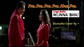 Pal Pal Pal Pal Har Pal  Karaoke Cover  Saras Hemesh  Munna Bhai  Sonu  Shreya  Sanju  Vidya [upl. by Roxanna]