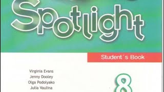 Аудиоматериалы Spotlight 8 Английский в фокусе 8 класс [upl. by Enaitsirk30]