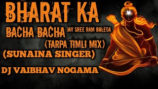 BHARAT KA BACHAA BACHAA JAI SREE RAM BOLEGA SUNAINA SINGER TARPA TIMLI MIX DJ VAIBHAV NOGAMA [upl. by Baler]