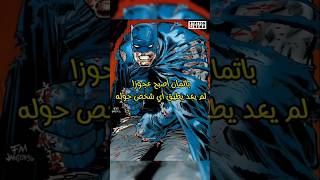 باتمان بقي عجوز و مش طايق اي شخص dccomics dc batman [upl. by Hammad]