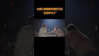 小果汁亦师亦友的好兄弟“乐洛伊小子”欧美音乐 thekidlaroi stay 英文歌 说唱 [upl. by Veleda681]