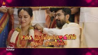 Romeo  Vijay Ayudha Poojai Special Movie  12th October 2024  Promo 1 [upl. by Eatnod]