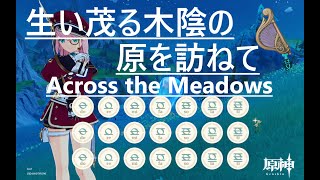 〝原神〟【Across the Meadows  生い茂る木陰の原を訪ねて】 風吹きのライアー [upl. by Aitnecserc]