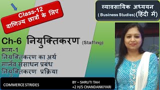 Class12 Business Studies in Hindi  Ch6 Staffing1  Meaning Process of Staffing amp HRM [upl. by Lednam]