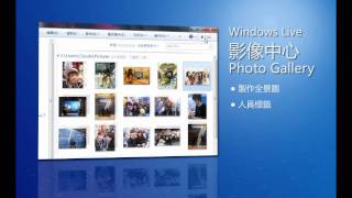 Windows 7 實用功能Windows live 影像中心 photo gallery [upl. by Byrne]