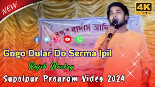 Gogo Dular Do Serma Ipil  Rajib Baskey Santali SuperHit Song  Supolpur Program Video 2024 [upl. by Clarise91]