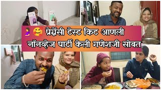 🤰🥰 प्रेग्नेंसी टेस्ट किट आणली 🤷 गणेशजी आणि मनीषाने आज नॉनव्हेज खाऊ घातले मलाmarathiviral [upl. by Eecal587]