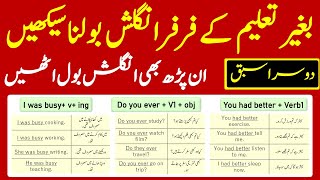 Spoken English Course Explained Through Urdu  Online English Speaking Course  Day 2 [upl. by Lavelle]