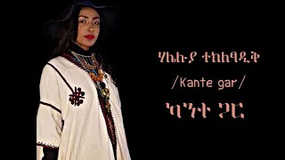 Haleluya Tekletsadik Kante gar Lyrics video New Ethiopian music [upl. by Garold761]