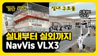 NavVis VLX3 로 촬영한 Hesai Maxwell Center Hesai Maxwell Center scanned with NavVis VLX3 [upl. by Yrelav696]