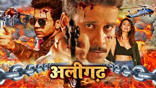 Aligarh अलीगढ Full Movie  Manoj Bajpayee  Rajkummar Rao  Ashish Vidyarthi  Superhit Hindi Film [upl. by Kris]