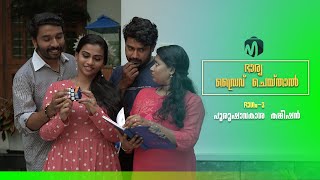 ഭാര്യ ഡ്രൈവ് ചെയ്‌താൽ II Part 3 II പുരുഷാവകാശ കമ്മിഷൻ Comedy Video II [upl. by Linoel]