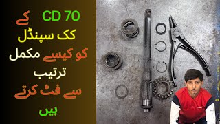 How to fit Kick spindle Of Honda CD70  Complete Guide Step By step [upl. by Roseanna]