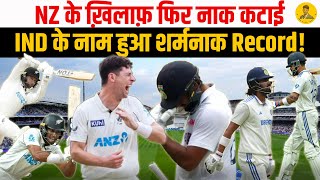 IND vs NZ Rohit Sharmas India created a shameful Record New Zealand is on top after all out 46 [upl. by Ecnerol]