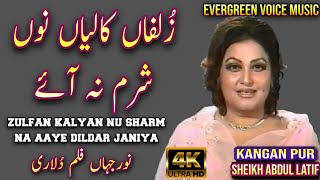 Noor Jahan song  zulfan kalyan nu sharam na aaye  Punjabi song  remix song  jhankar song [upl. by Ermengarde]