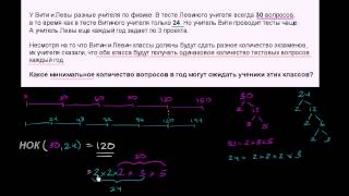 Наименьшее общее кратное и наибольший общий делитель Задачи [upl. by Spillihp707]