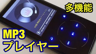 最新 多機能 MP3プレイヤー 通勤・通学にお勧め！FMラジオBuletooth 50タッチスクリーン スピーカー内臓 32GB内蔵 128GBまで拡張可能・開封レビュー [upl. by Keung369]