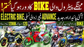 Electric Bike Price In Pakistan 2024E Turbo Bike Price In Pakistan 2024Best Electric Bike 2024 [upl. by Hendrika427]