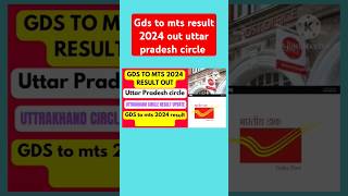 GDS to mts result 2024 outgds gdslatestnews gdstomts [upl. by Faxan26]