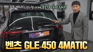 벤츠 GLE 450 4MATIC 지금이 할인 가장 많은시기 [upl. by Narmis480]