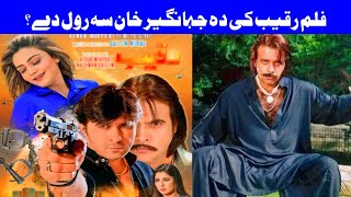 Upcoming Pashto New Film Raqeeb Jahangir Khan Jani Roll  Pashto Industry [upl. by Elletsyrc553]