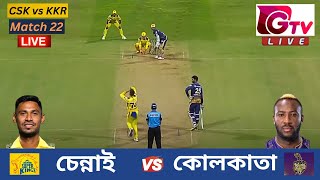 🔴IPL 2024 LIVE  CSK vs KKR  চেন্নাই vs কলকাতা  Match 22  Chennai vs Kolkata Live Match  IPL T20 [upl. by Birdt]