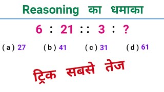 REASONING GROUP  D  सबसे आसान तरीका  SSC NTPC RAILWAY CGL CHSL UPSSSC MTS GROUP  D [upl. by Lymn]