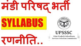 upsssc mandi parishad syllabus mandi parishad exam pattern mandi parishad full syllabus [upl. by Annalise]