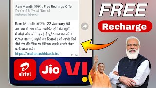 Ram mandir offer recharge  ram mandir recharge offer  ram mandir free recharge [upl. by Nestor995]