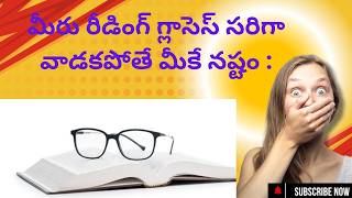 HOW TO USE READING GLASSES  రీడింగ్ గ్లాస్సెస్ ఇలా వాడితే మంచిది  TELUGU [upl. by Mandell]