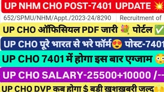 UP CHO फॉर्म शुरू 💐 पोस्ट 7401  UP NHM CHO FORM UP CHO 5582 UP CHO DVP UP CHO EXAM SYLLABUS [upl. by Ciccia]