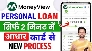 Money View Loan Kaise Milega 2024  Money View Loan  Moneyview Personal Loan  Money View [upl. by Amedeo]