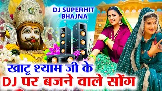 top hit khatu shyam bhajan  khatu shyam new song 2024  khatu shyam non stop bhajan [upl. by Loralee]