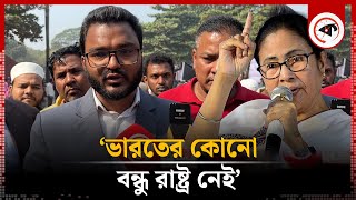 ভারতের কোনো বন্ধু রাষ্ট্র নেই  ফারুক  Mamata Banerjee  India  Farooq  Kalbela [upl. by Melc]