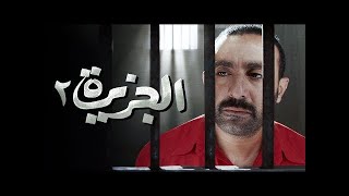 فيلم الجزيرة 2 كامل  El Gezeera 2 Movie  Ahmed El Ssakka  Egyptian Films with English Subtitles [upl. by Rothberg369]