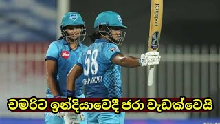 Chamari Atapattu Faces Unfair Treatments in Womens Premier League [upl. by Bergstein]