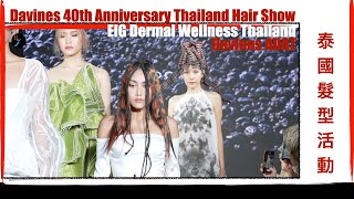 Davines 40th Anniversary  EIG Dermal Wellness Thailand  ADAT [upl. by Yauqram]